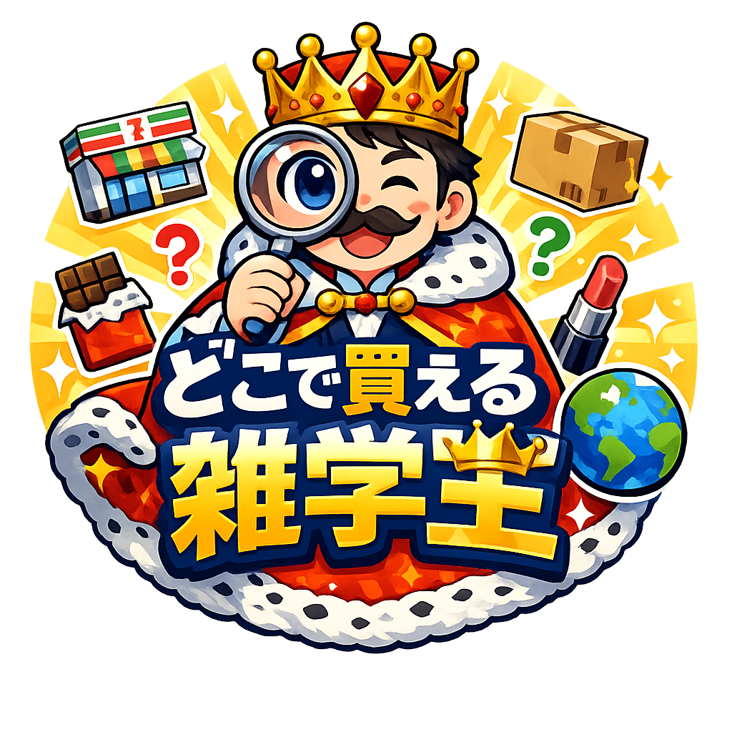 どこで買える雑学王